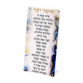 Asher Yatzar Bracha - Sephardic