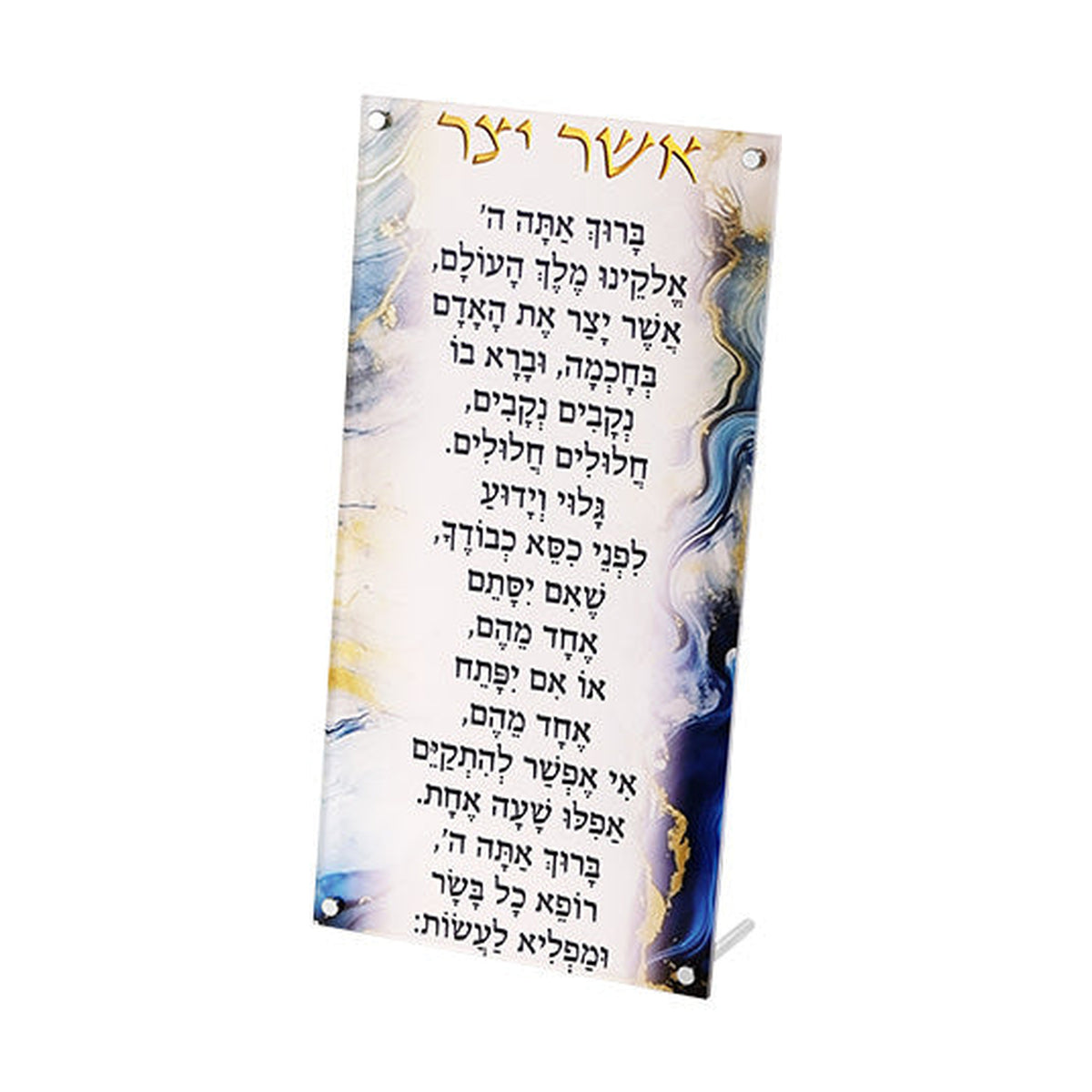 Asher Yatzar Bracha - Ashkenaz
