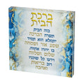 Birkat Habayit, Lucite