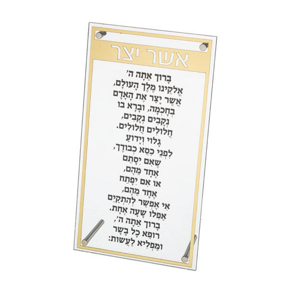 Asher Yatzar, Lucite, Sephardi
