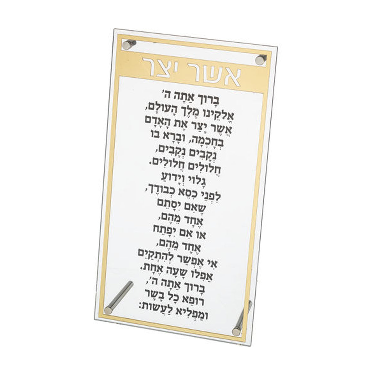 Asher Yatzar, Lucite, Sephardi