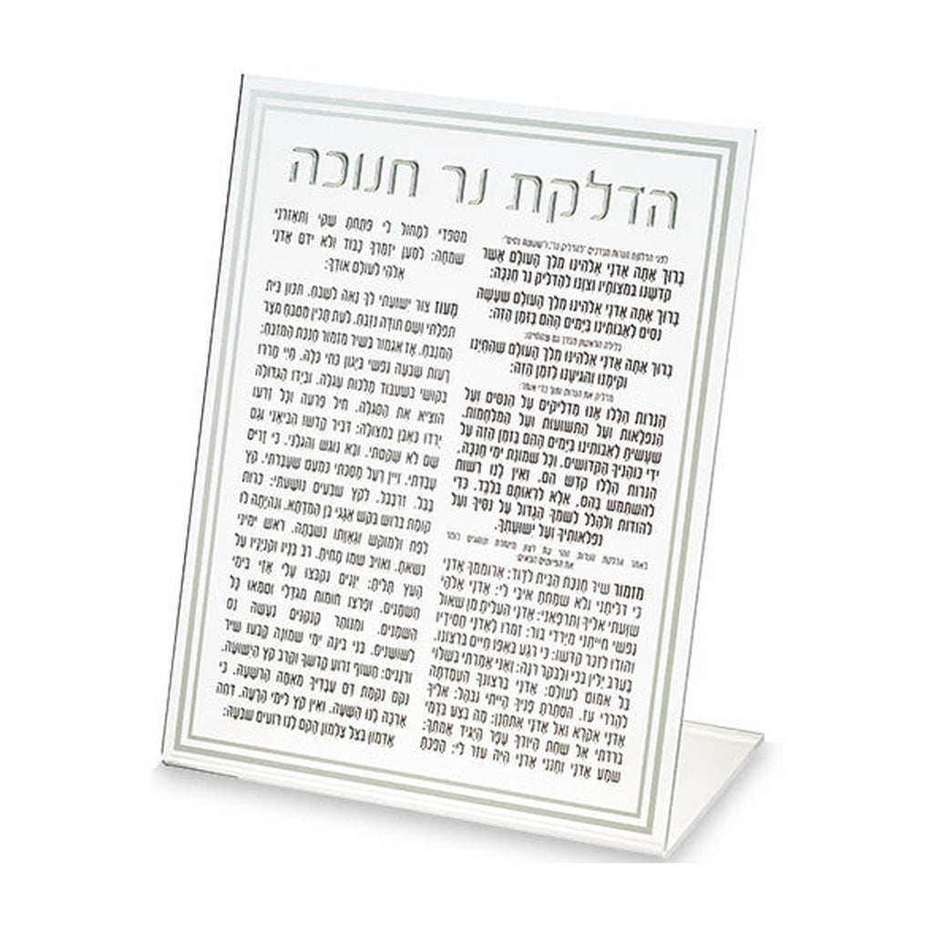 Candle Lighting Prayer Card for Chanukah 22 cm - Silver