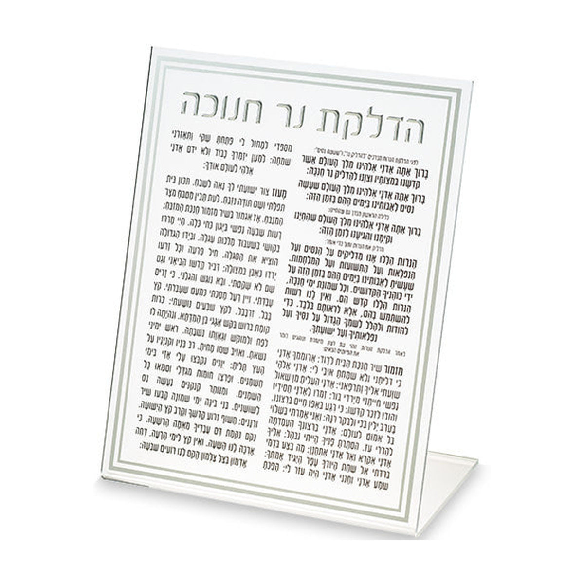 Candle Lighting Prayer Card for Chanukah 22 cm - Silver