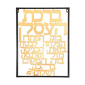 Gold Laser Cut Metal Hebrew Business Blessing - 35*48 cm