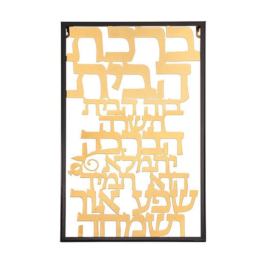 Gold Laser Cut Metal Hebrew Home Blessing - 38x48 cm