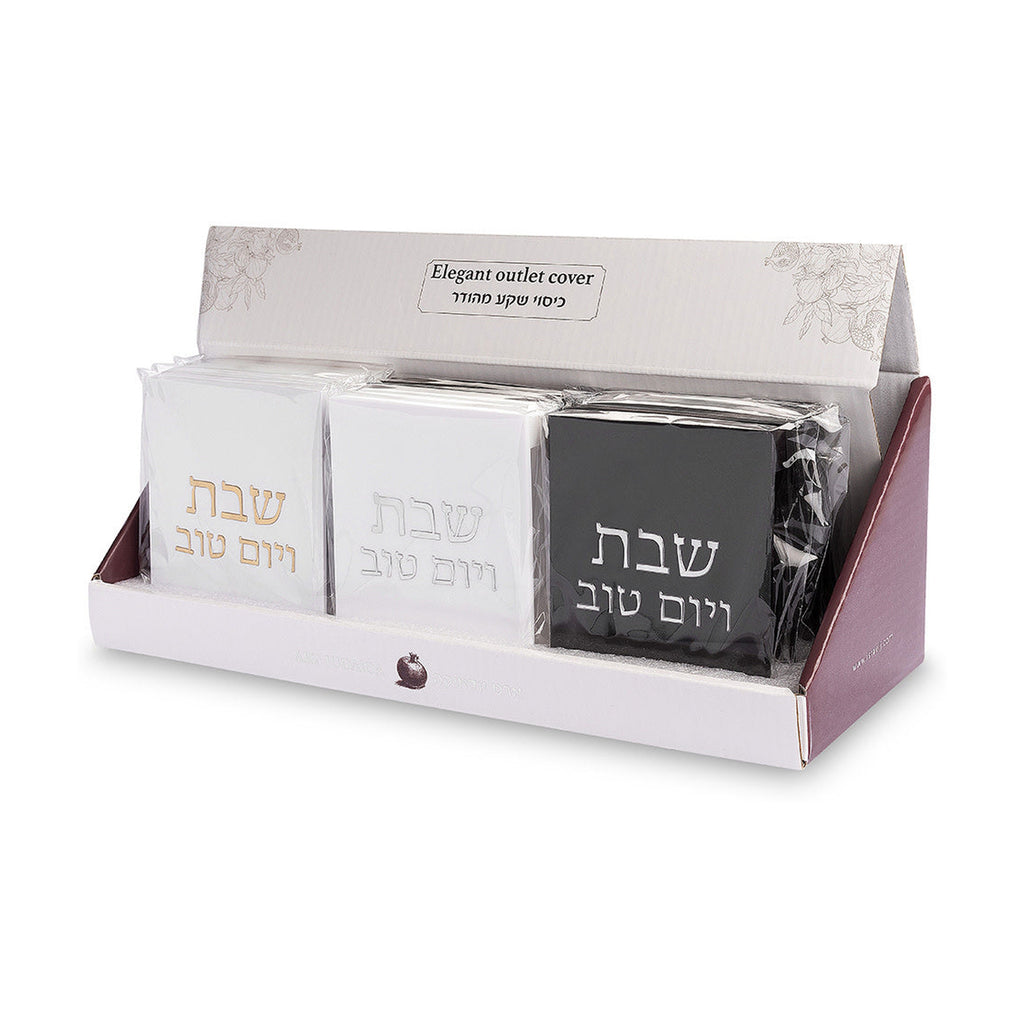 Plastic Shabbat & Yom Tov Outlet Cover - Black, White, Gold