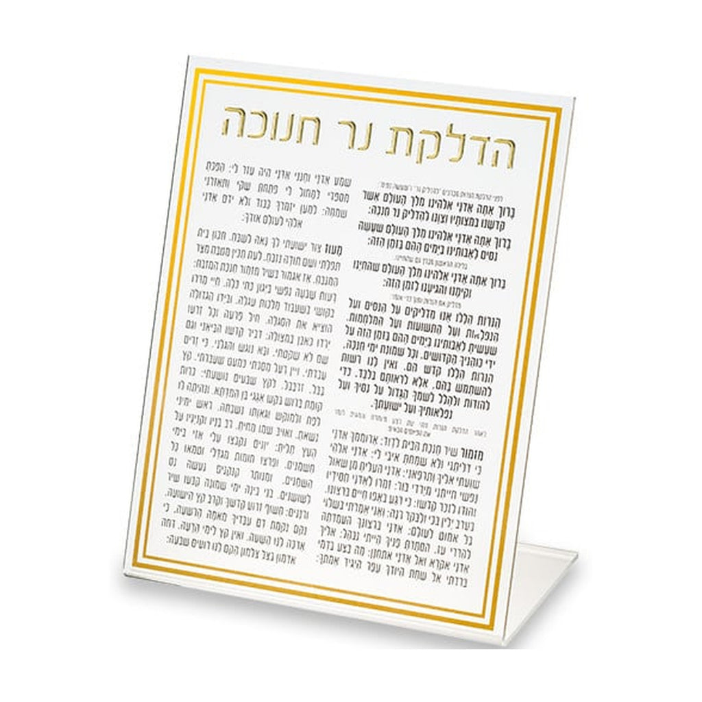 Candle Lighting Prayer Card for Chanukah 22 cm - Gold