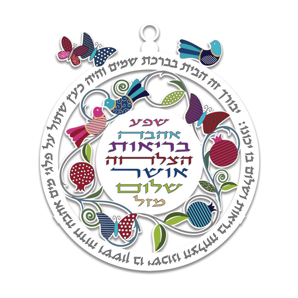 Colourful Hebrew Home Blessing - Wall Hanging