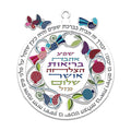 Colourful Hebrew Home Blessing - Wall Hanging