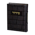 Dark Brown Sidur KETER HATFILA - 12*17.5 cm