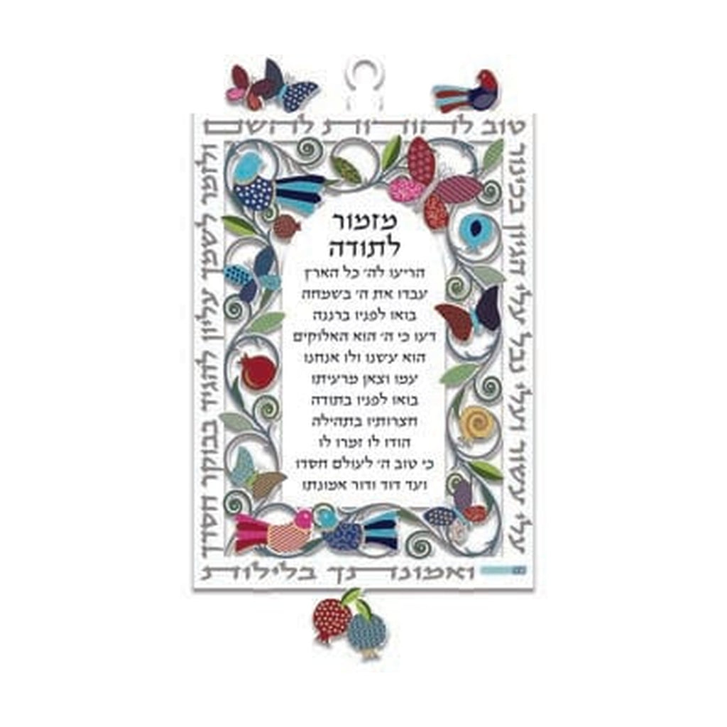 Mizmor LeTodah Plaque, Laser Cut, with Digital Printing