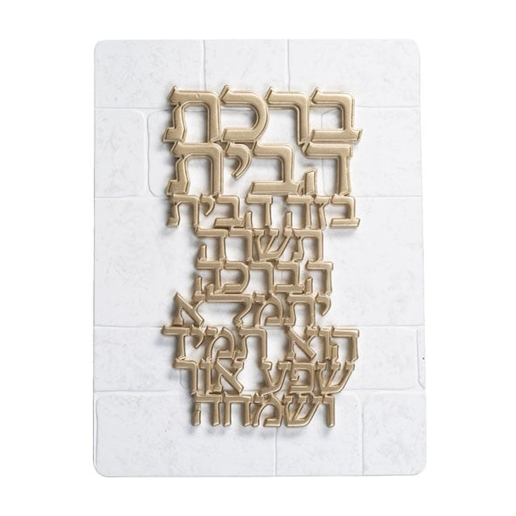 Hebrew Home Blessing in Gold on Brick Background - Wallhanging