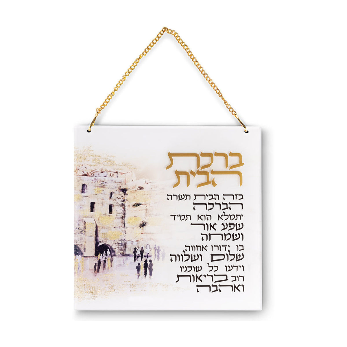 Hebrew Home Blessing - Kotel Artwork - Wall Hanging