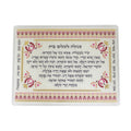 Amulet Card, For Shalom Bayit (Domestic Tranquility)