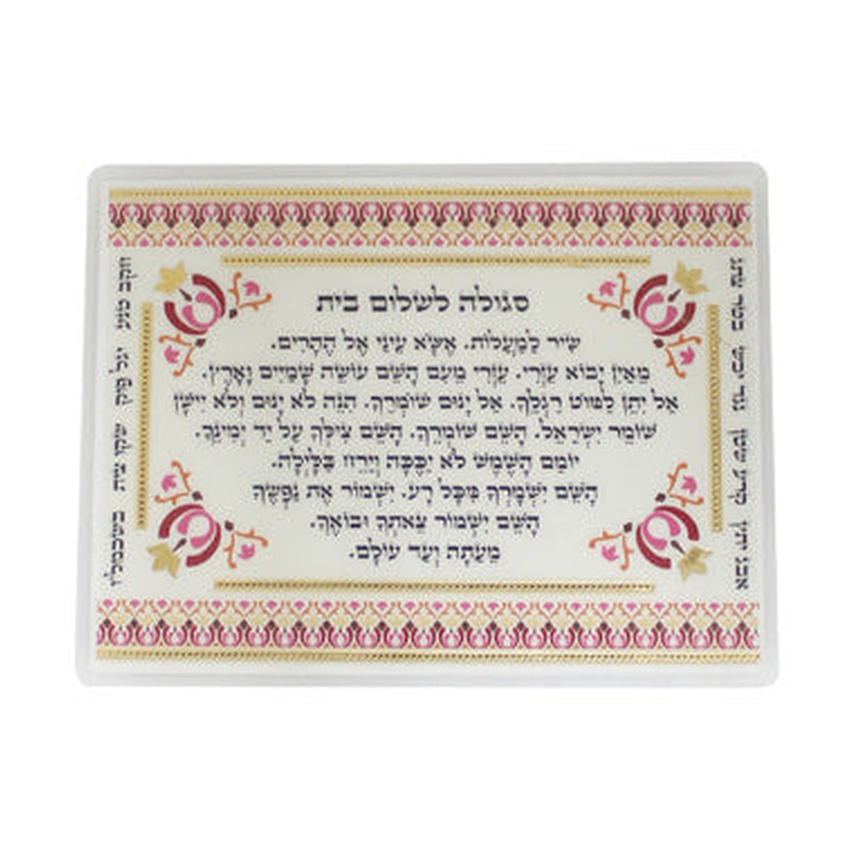 Amulet Card, For Shalom Bayit (Domestic Tranquility)