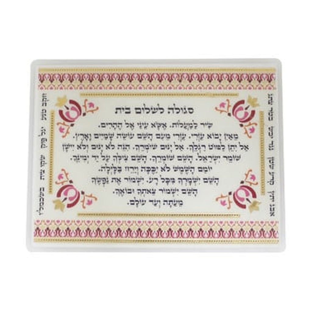 Amulet Card, For Shalom Bayit (Domestic Tranquility)