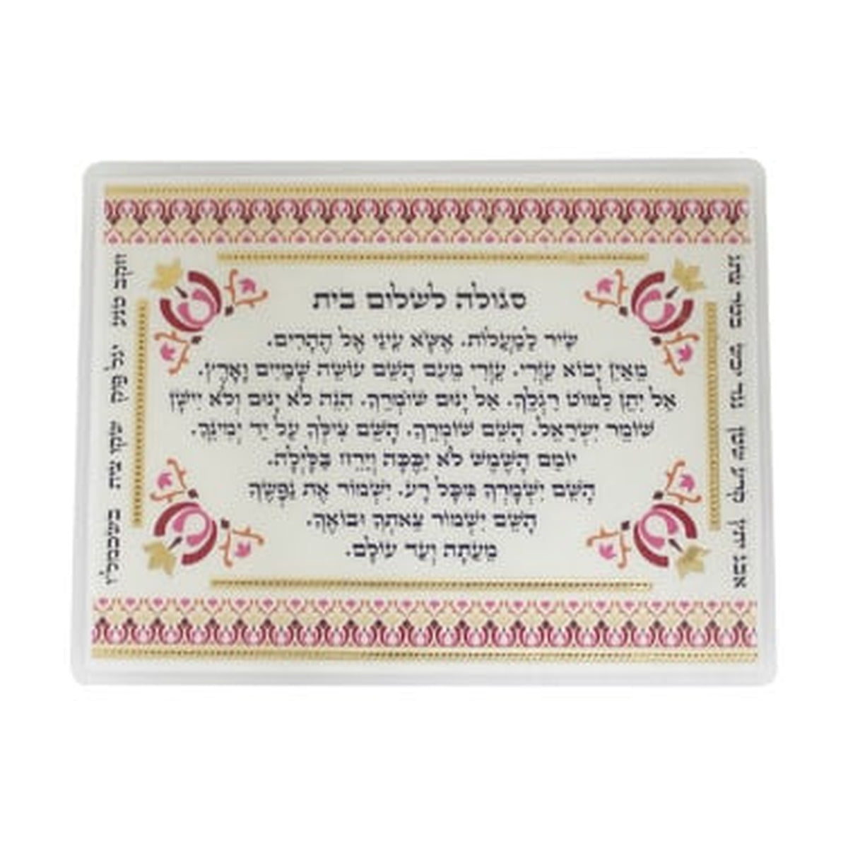 Amulet Card, For Shalom Bayit (Domestic Tranquility)