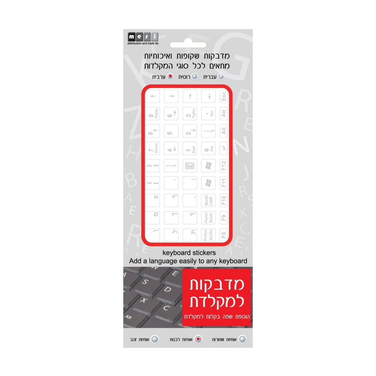White Hebrew Keyboard Stickers