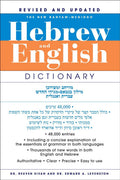 New Bantam - Meggido Hebrew/English Dictionary