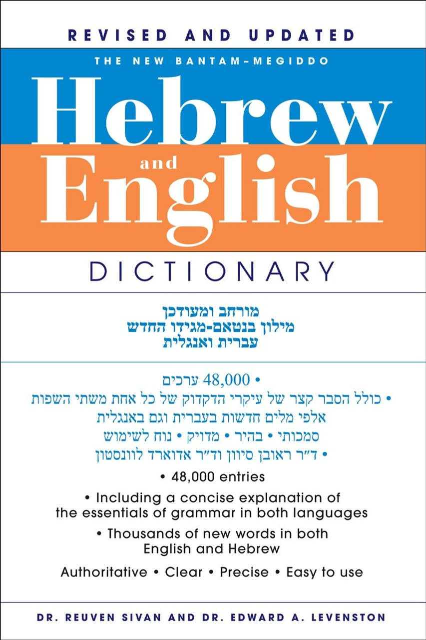 New Bantam - Meggido Hebrew/English Dictionary