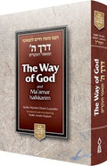 Way of God (Derech Hashem)