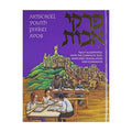 Youth Pirkei Avos Volume 1