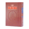 ArtScroll Siddur Hebrew-English Sefard Pocket Paperback
