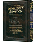 Zera Shimshon - Bereshit volume 2