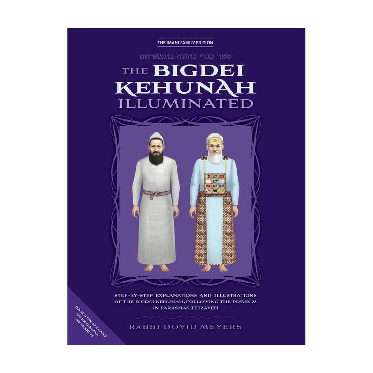 The Bigdei Kehunah, Illuminated