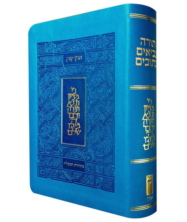 Koren Classic Tanakh, Ma'a lot Edition, Personal Size, Blue