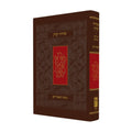 Koren Classic Siddur, Compact Size Hardcover, Hebrew Only, Sephardim / Edot Mizrach