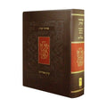 Koren Classic Siddur, Pocket Size Flex-Cover, Hebrew Only, Sephardim / Edot Mizrach