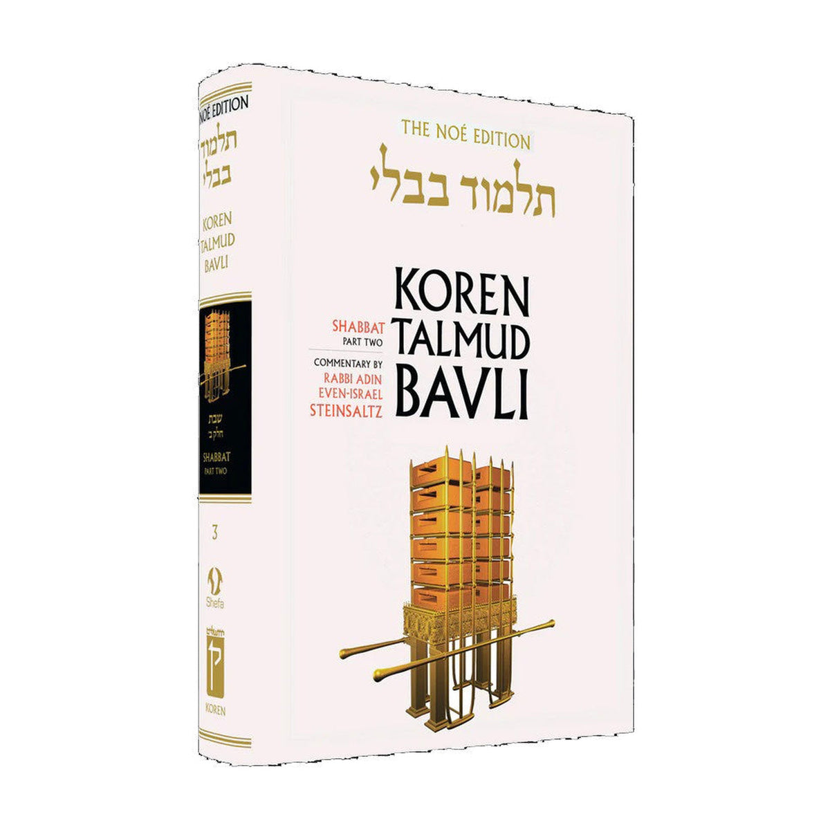 Shabbat Part 2 - Koren Talmud Bavli Noé Edition Full Size - Volume 3
