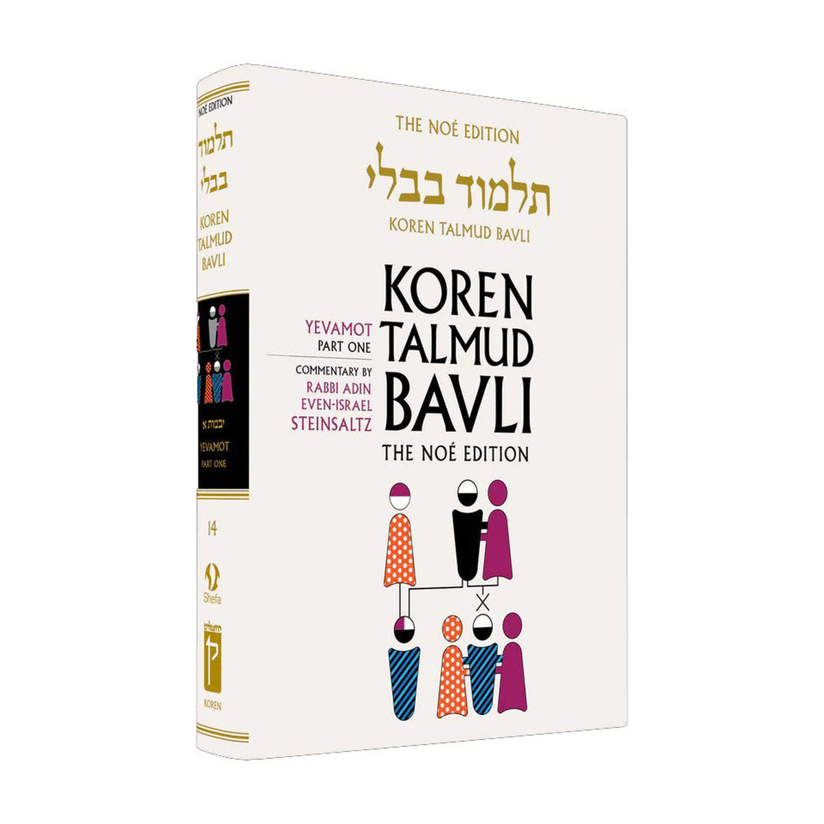 Yevamot Part 1 - Koren Talmud Bavli Noé Edition Full Size - Volume 14