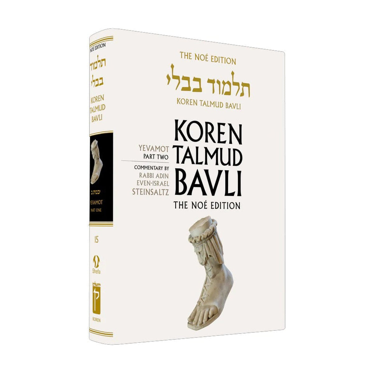 Yevamot Part 2 - Koren Talmud Bavli Noé Edition Full Size - Volume 15