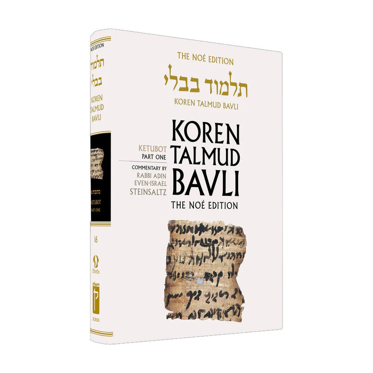 Ketubot Part 1 - Koren Talmud Bavli Noé Edition Full Size - Volume 16