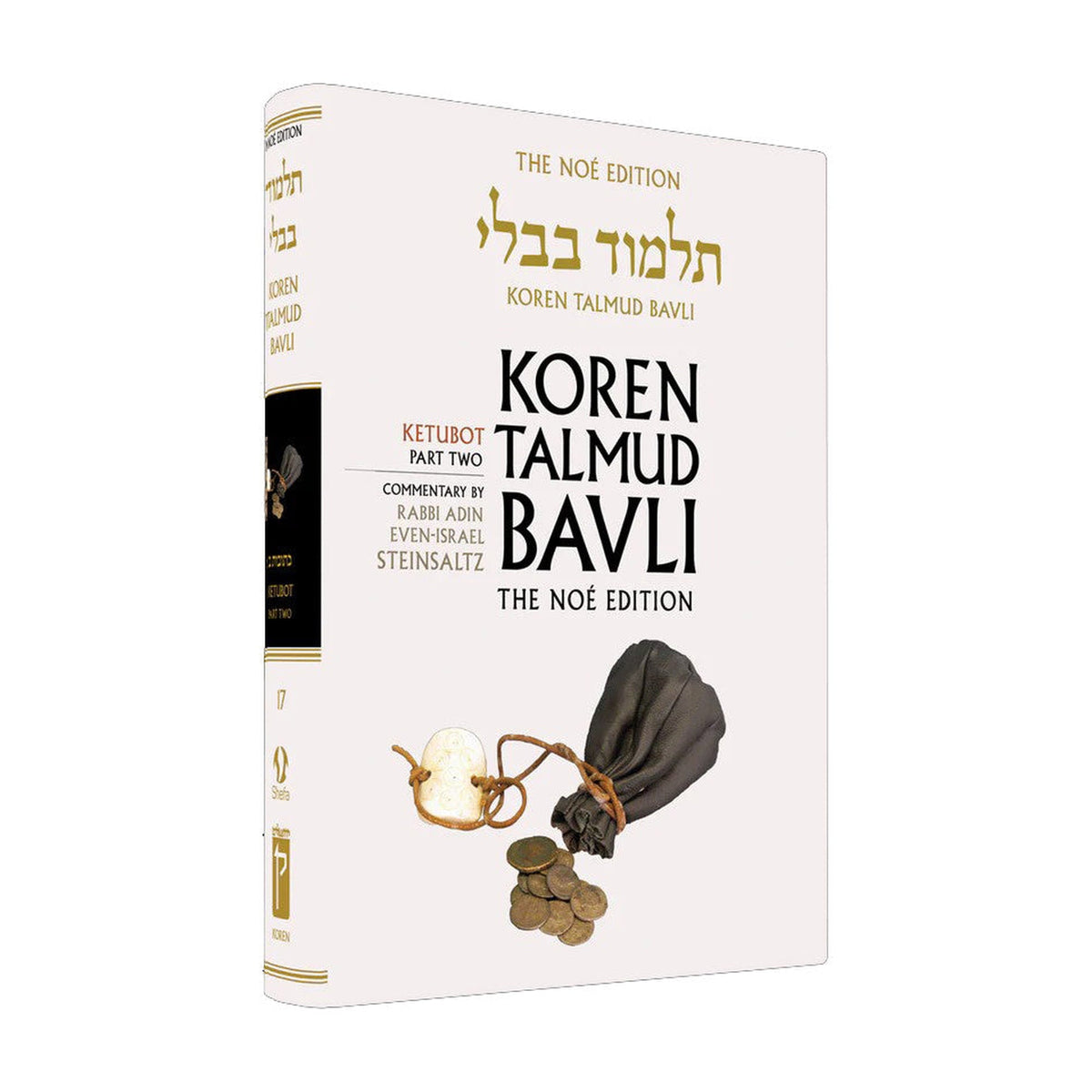 Ketubot Part 2 - Koren Talmud Bavli Noé Edition Full Size - Volume 17