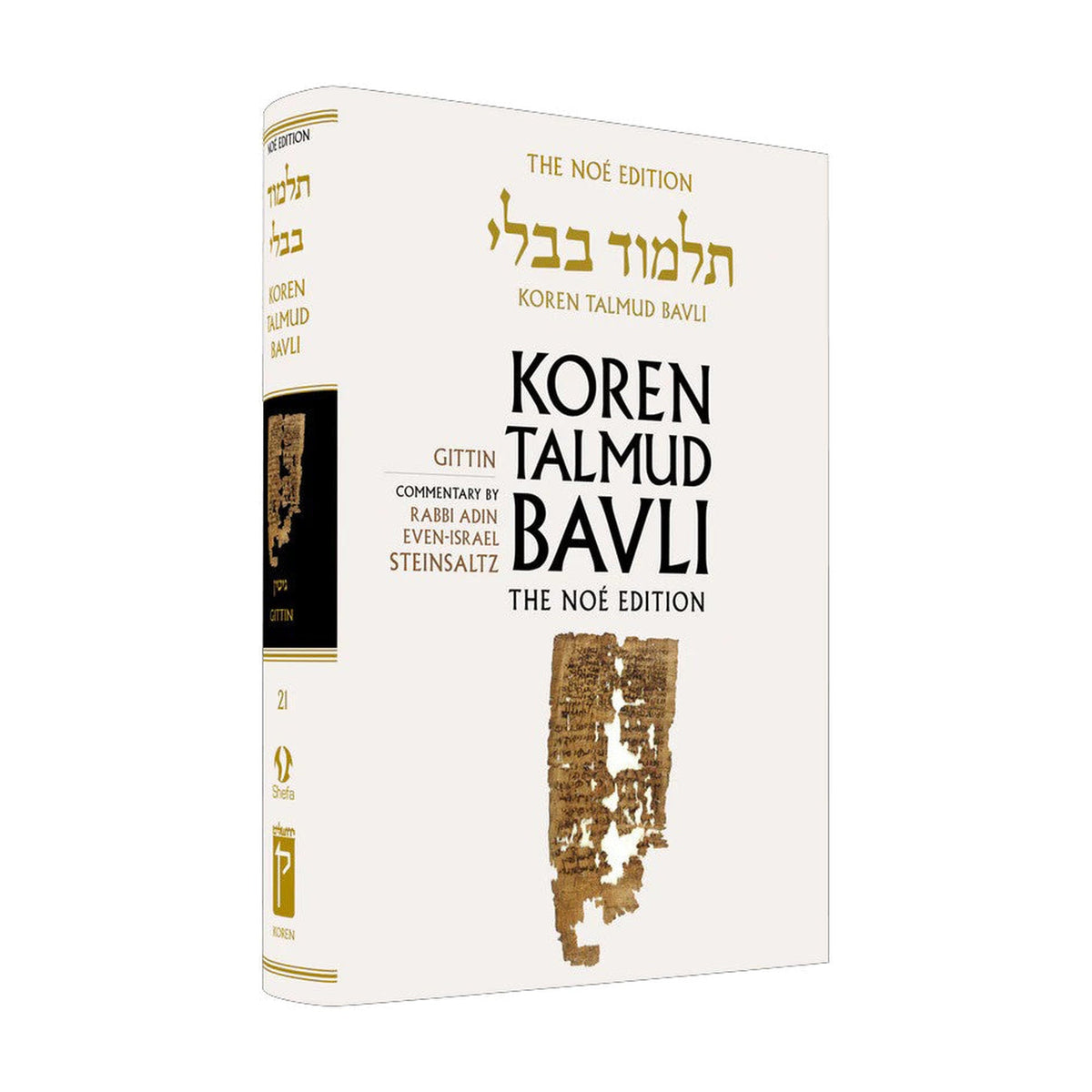 Gittin - Koren Talmud Bavli Noé Edition Full Size - Volume 21