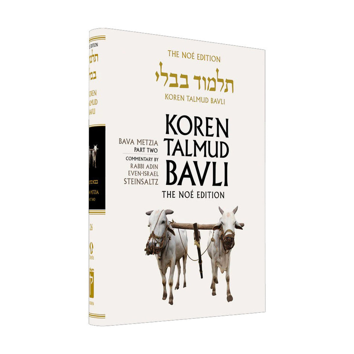 Bava Metzia Part 2 - Koren Talmud Bavli Noé Edition Full Size - Volume 26
