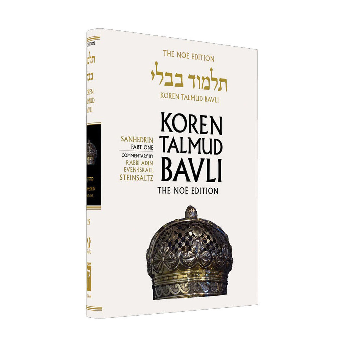Sanhedrin Part 1 - Koren Talmud Bavli Noé Edition Full Size - Volume 29