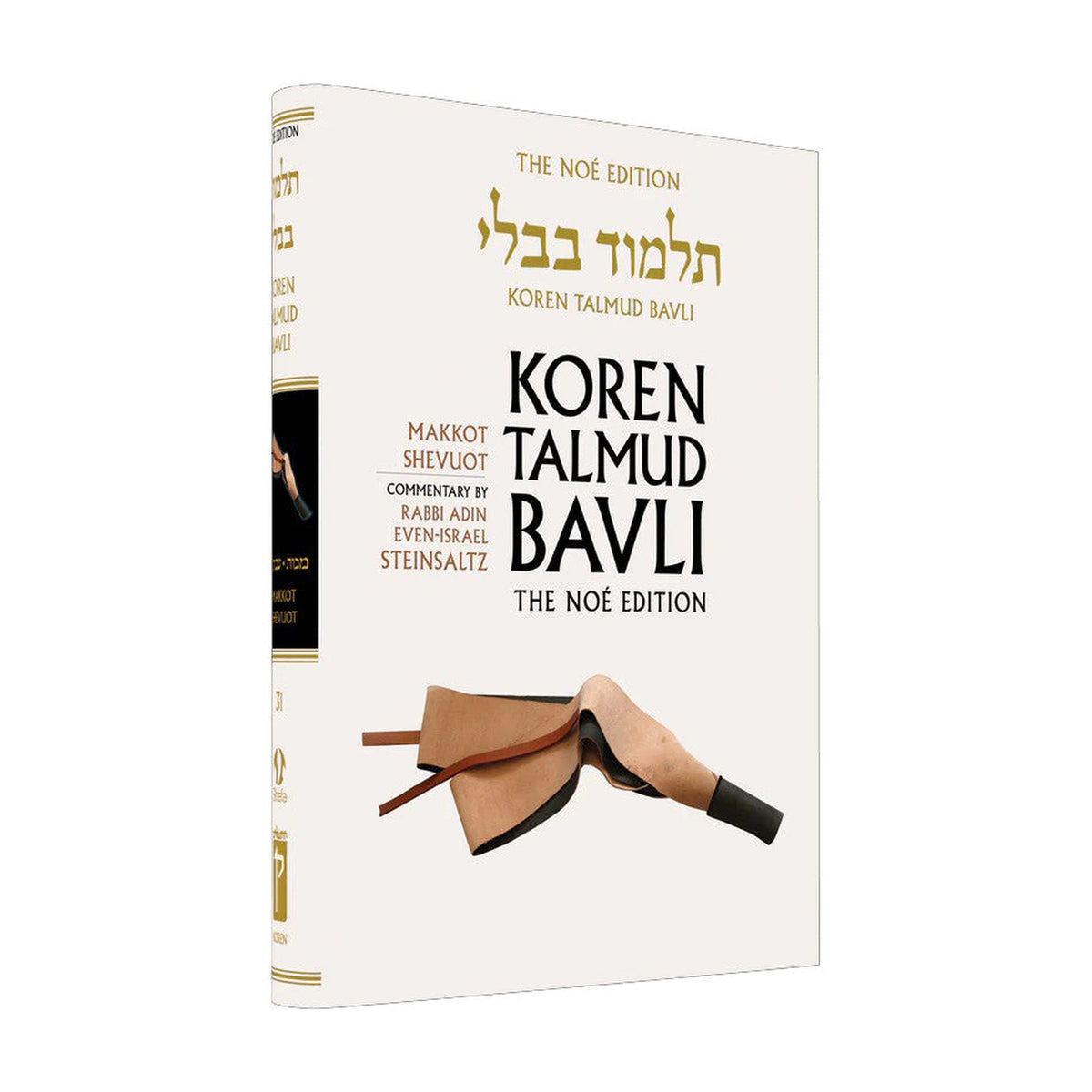 Makkot/Shevuot  - Koren Talmud Bavli Noé Edition Full Size - Volume 31
