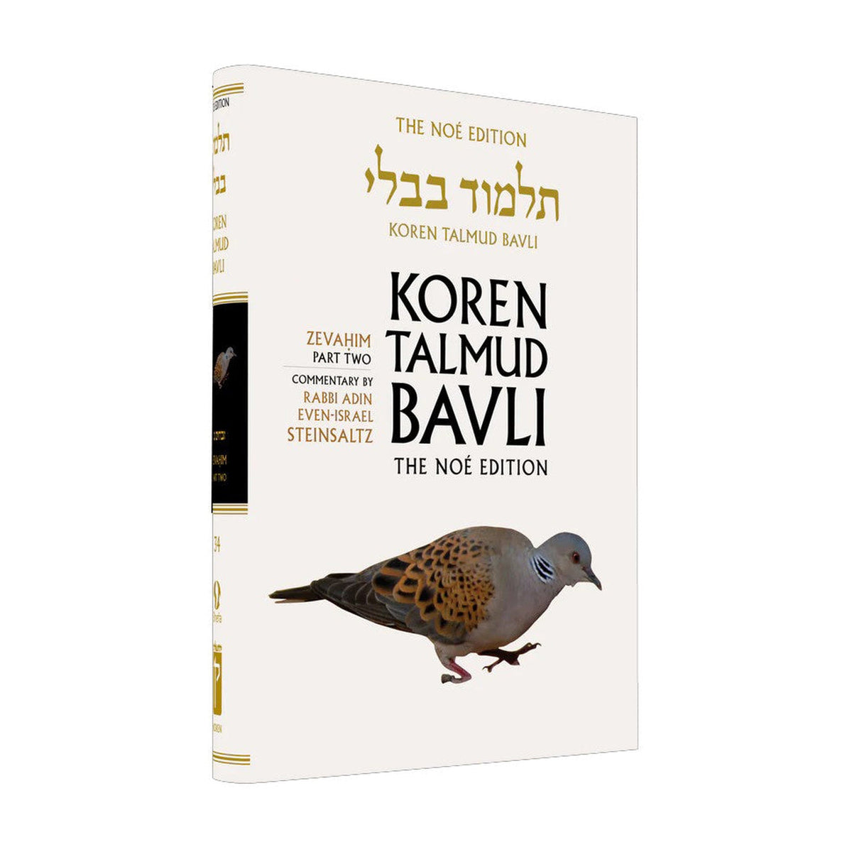 Zevahim Part 2 - Koren Talmud Bavli Noé Edition Full Size - Volume 34