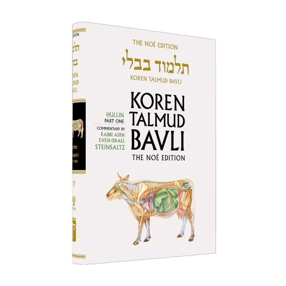 Hullin Part 1 - Koren Talmud Bavli Noé Edition Full Size - Volume 37