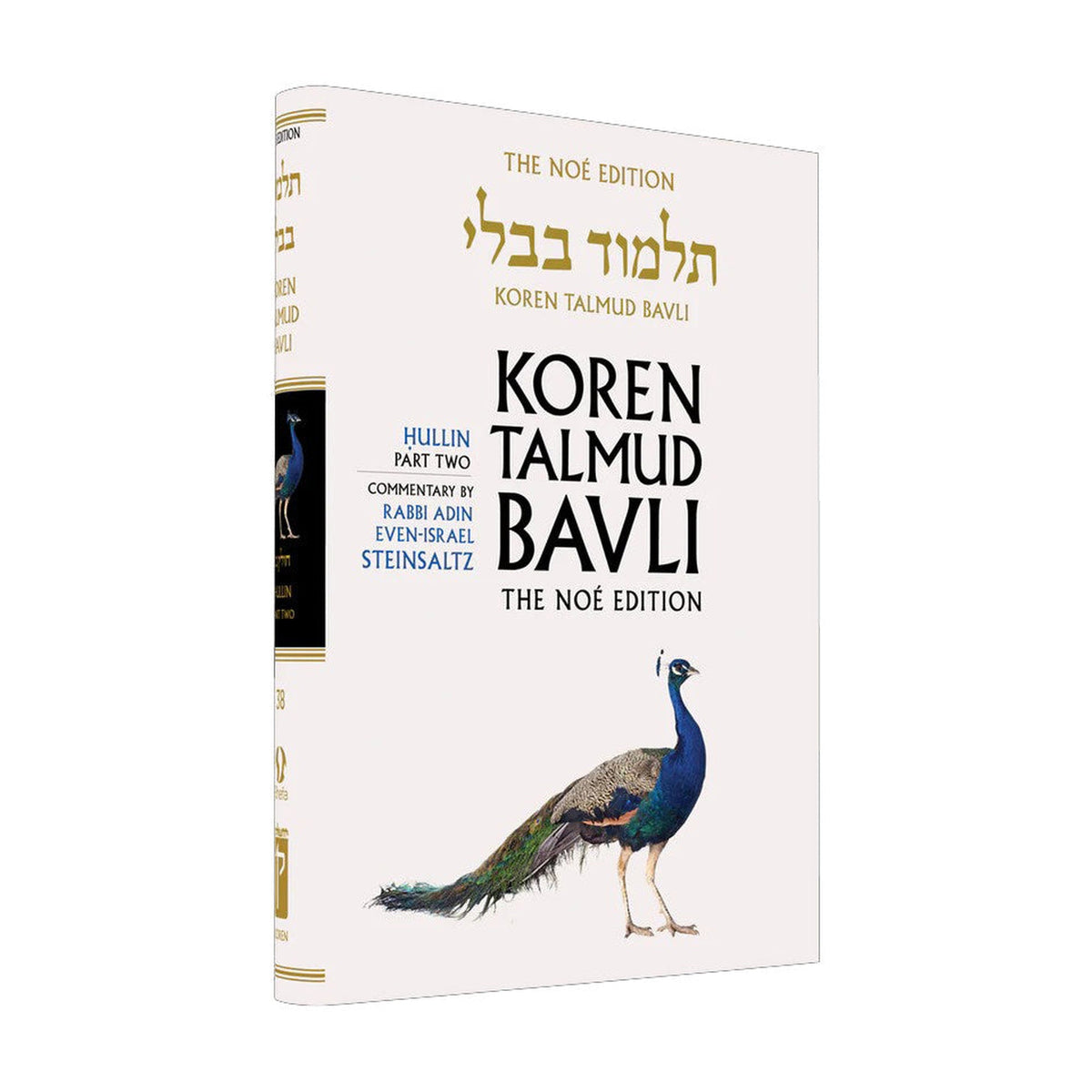 Hullin Part 2 - Koren Talmud Bavli Noé Edition Full Size - Volume 38