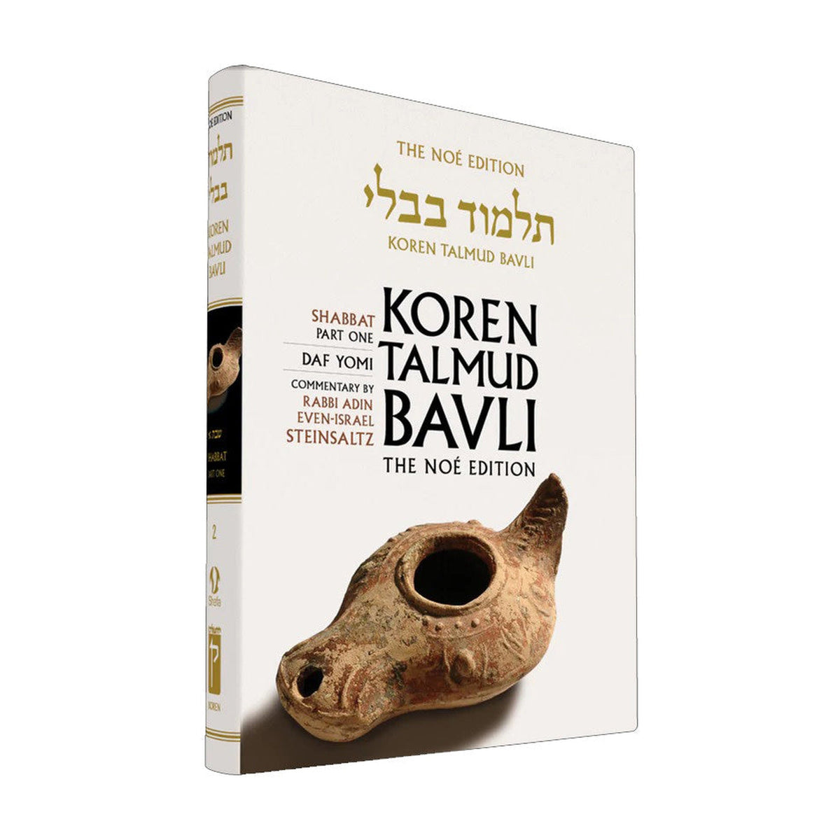 Shabbat Part 1 - Koren Talmud Bavli Noé Edition Daf Yomi Size - Volume 2