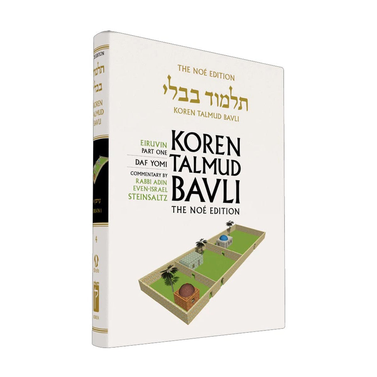 Eiruvin Part 1 - Koren Talmud Bavli Noé Edition Daf Yomi Size - Volume 4