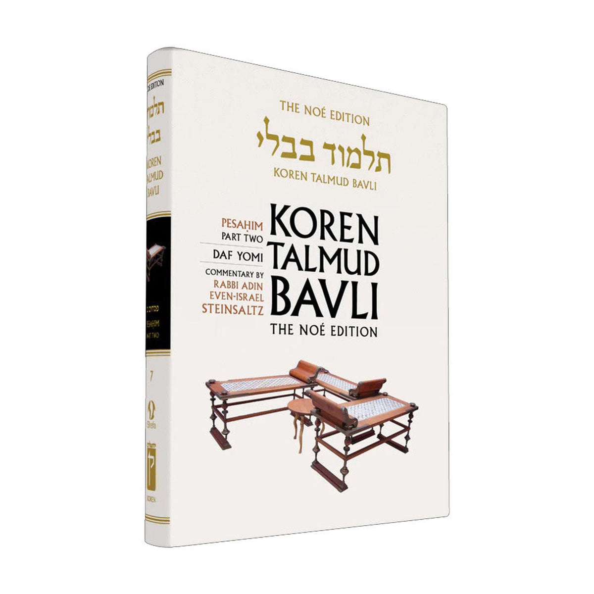 Pesahim Part  - Koren Talmud Bavli Noé Edition Daf Yomi Size - Volume 7