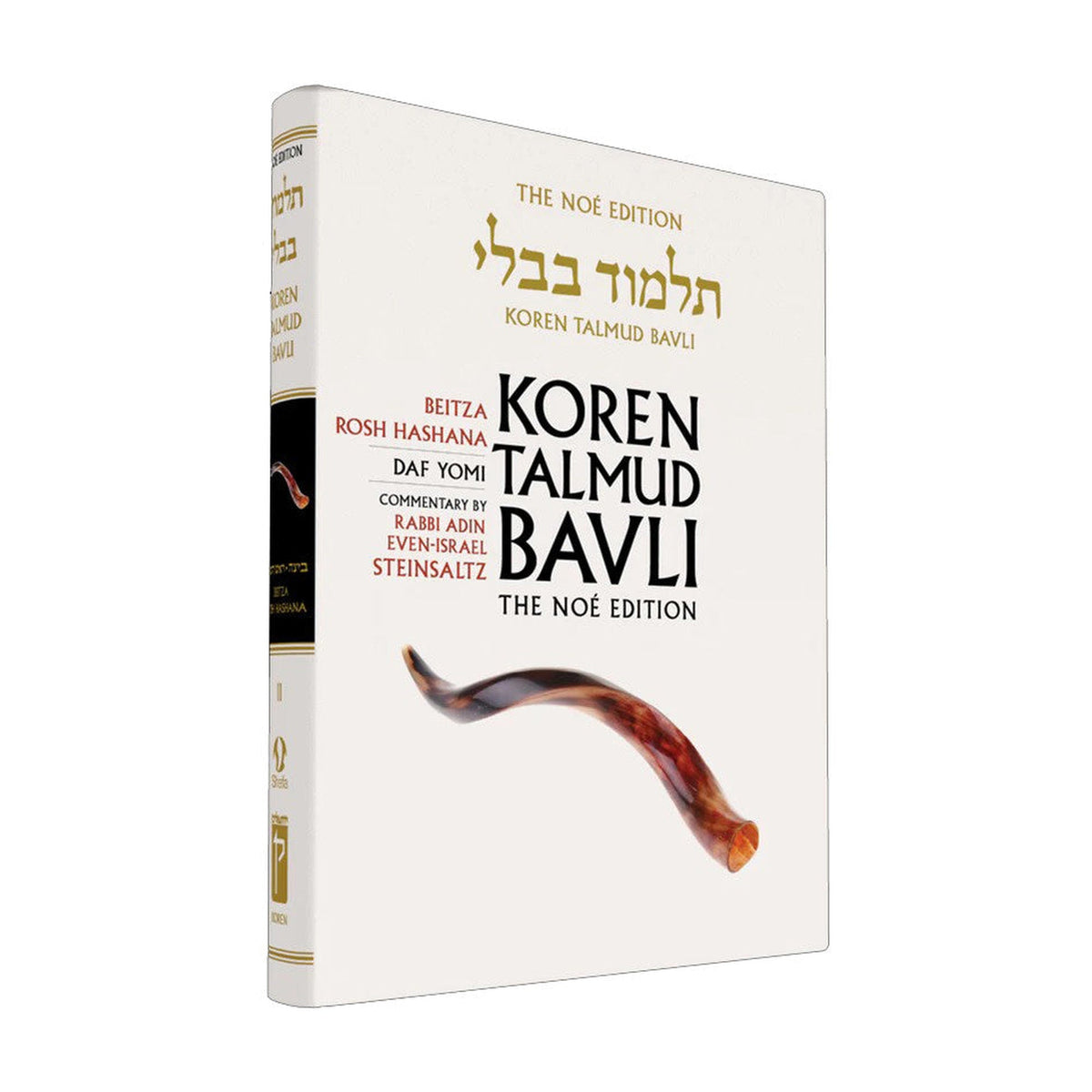 Beitza/Rosh Hashana - Koren Talmud Bavli Noé Edition Daf Yomi Size - Volume 11