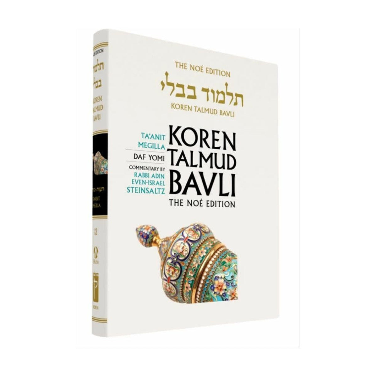 Ta'anit/Megilla - Koren Talmud Bavli Noé Edition Daf Yomi Size - Volume 12