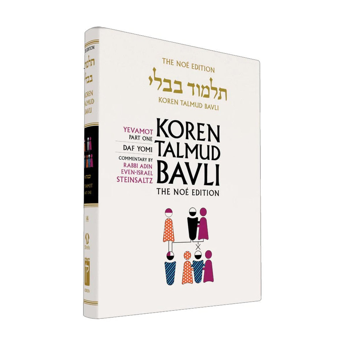 Yevamot Part 1 - Koren Talmud Bavli Noé Edition Daf Yomi Size - Volume 14